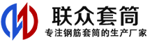 海拉尔冷挤压套筒-海拉尔直螺纹套筒-海拉尔钢筋套筒-生产厂家-海拉尔钢筋套筒厂